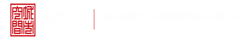 啊啊啊骚逼被插视频深圳市城市空间规划建筑设计有限公司